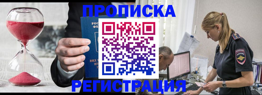 временная регистрация для всех в Кяхте