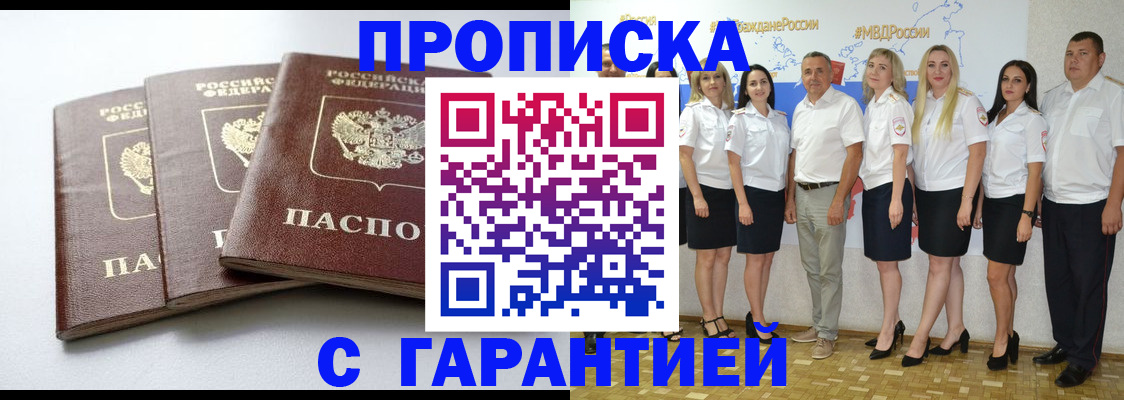 временная регистрация надежно в Кяхте